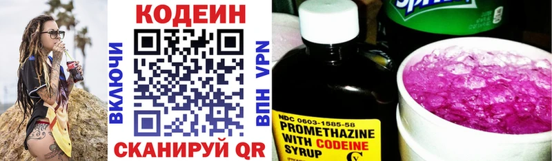 Codein напиток Lean (лин)  Заозёрск 